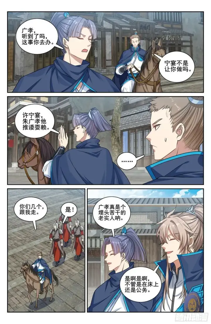 漫画《大奉打更人》232白帝城第16张图