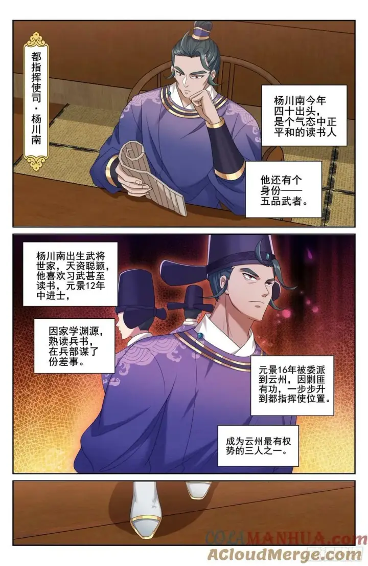 漫画《大奉打更人》232白帝城第17张图