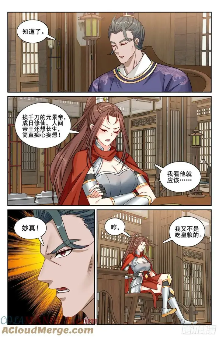 漫画《大奉打更人》232白帝城第19张图