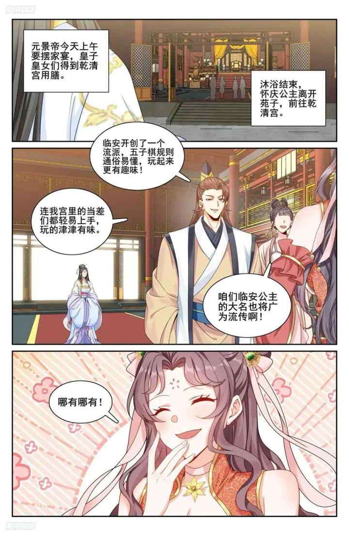 漫画《大奉打更人》232白帝城第2张图