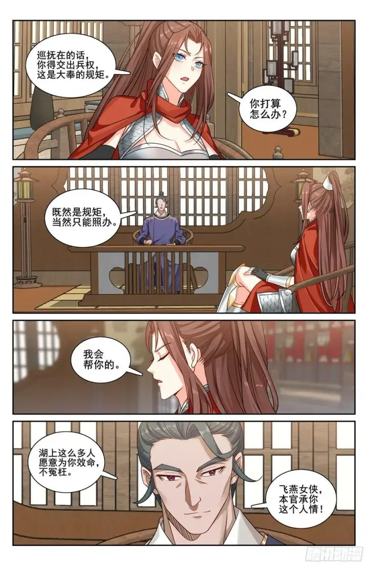漫画《大奉打更人》232白帝城第20张图