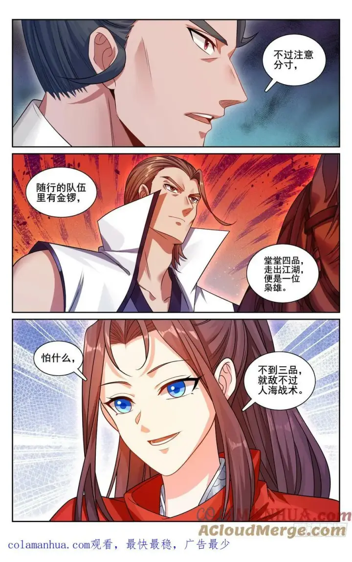 漫画《大奉打更人》232白帝城第21张图