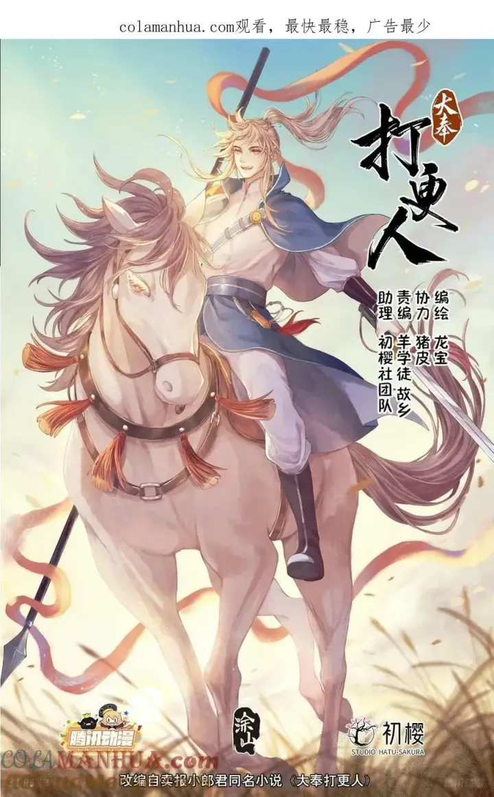 漫画《大奉打更人》232白帝城第22张图
