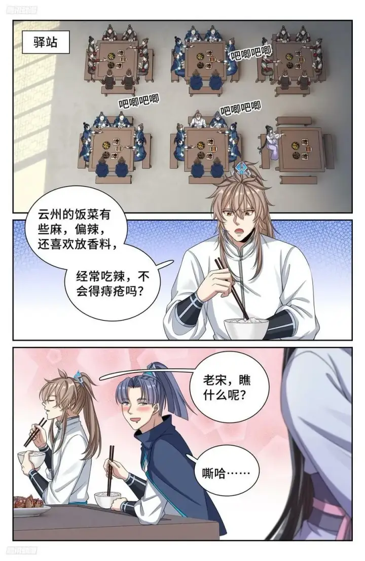 漫画《大奉打更人》232白帝城第23张图