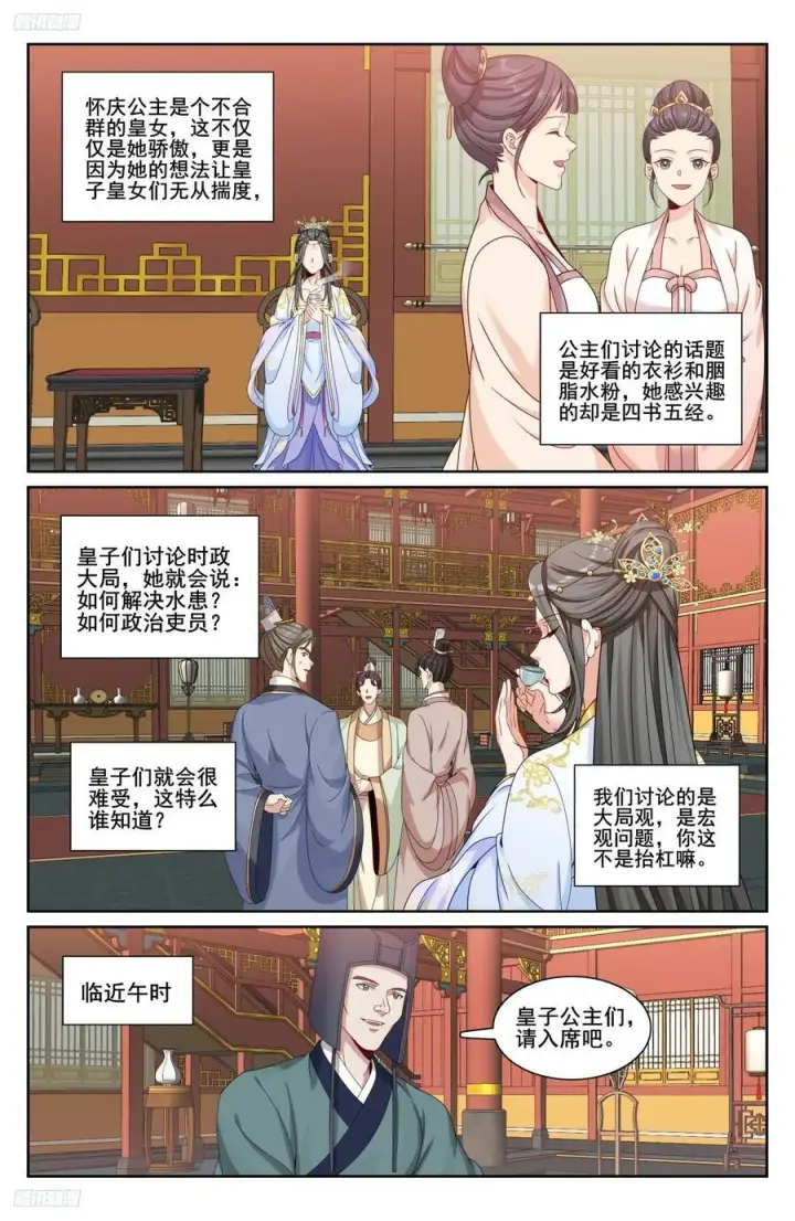 漫画《大奉打更人》232白帝城第4张图