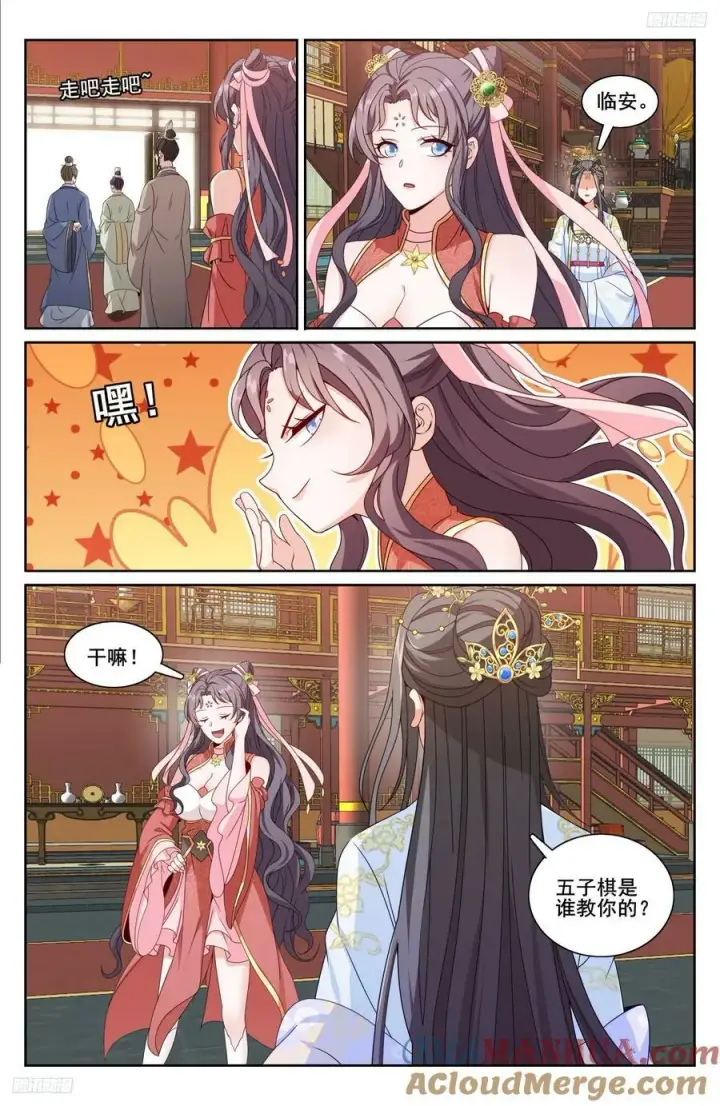 漫画《大奉打更人》232白帝城第5张图