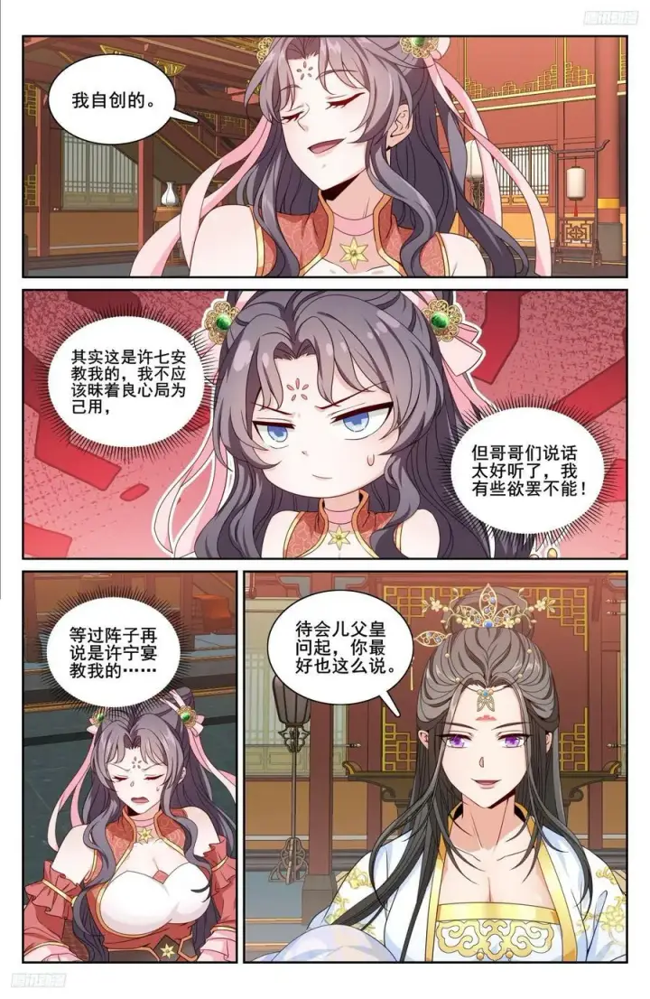 漫画《大奉打更人》232白帝城第6张图