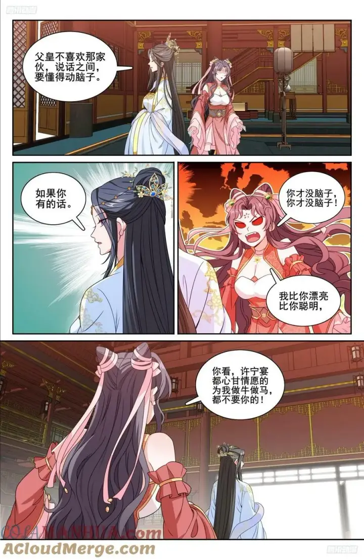 漫画《大奉打更人》232白帝城第7张图