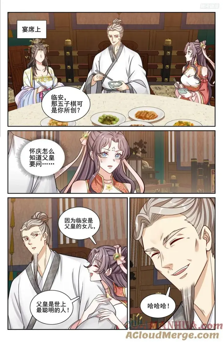 漫画《大奉打更人》232白帝城第9张图