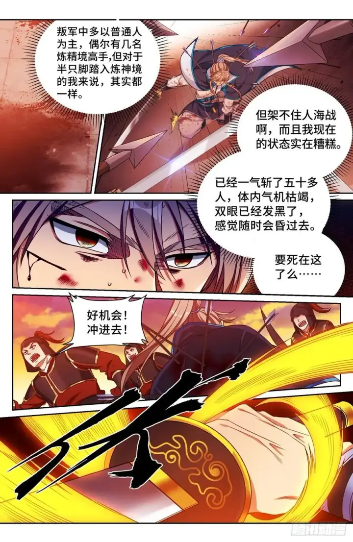 漫画《大奉打更人》273许七安之死（重置版）第16张图