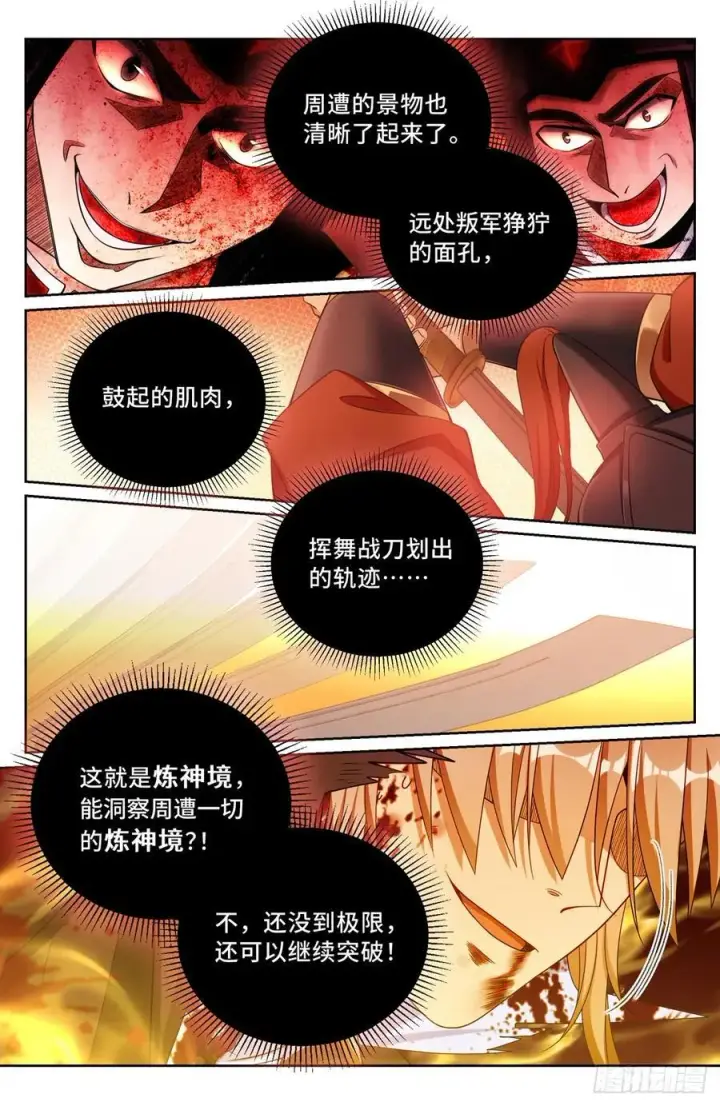 漫画《大奉打更人》273许七安之死（重置版）第18张图