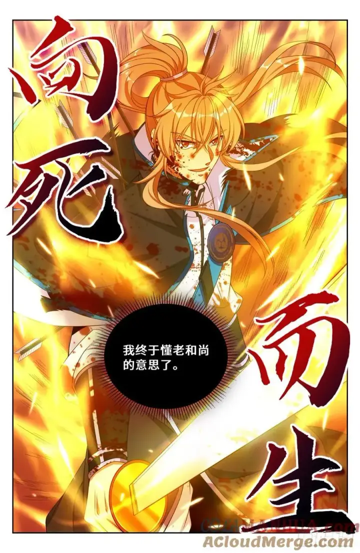 漫画《大奉打更人》273许七安之死（重置版）第19张图