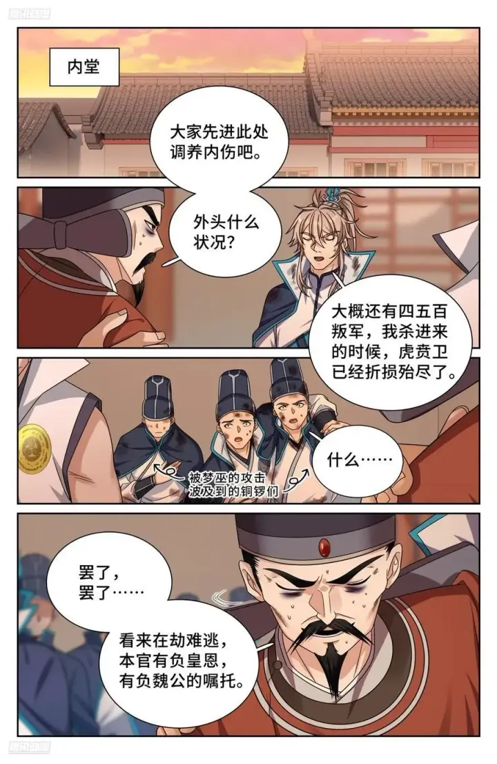漫画《大奉打更人》273许七安之死（重置版）第2张图
