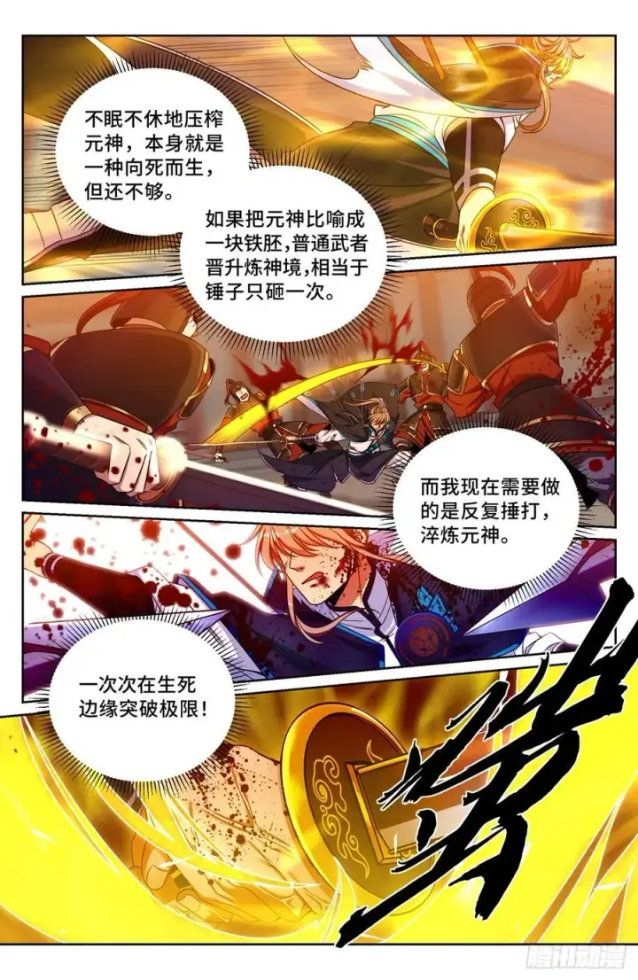 漫画《大奉打更人》273许七安之死（重置版）第20张图