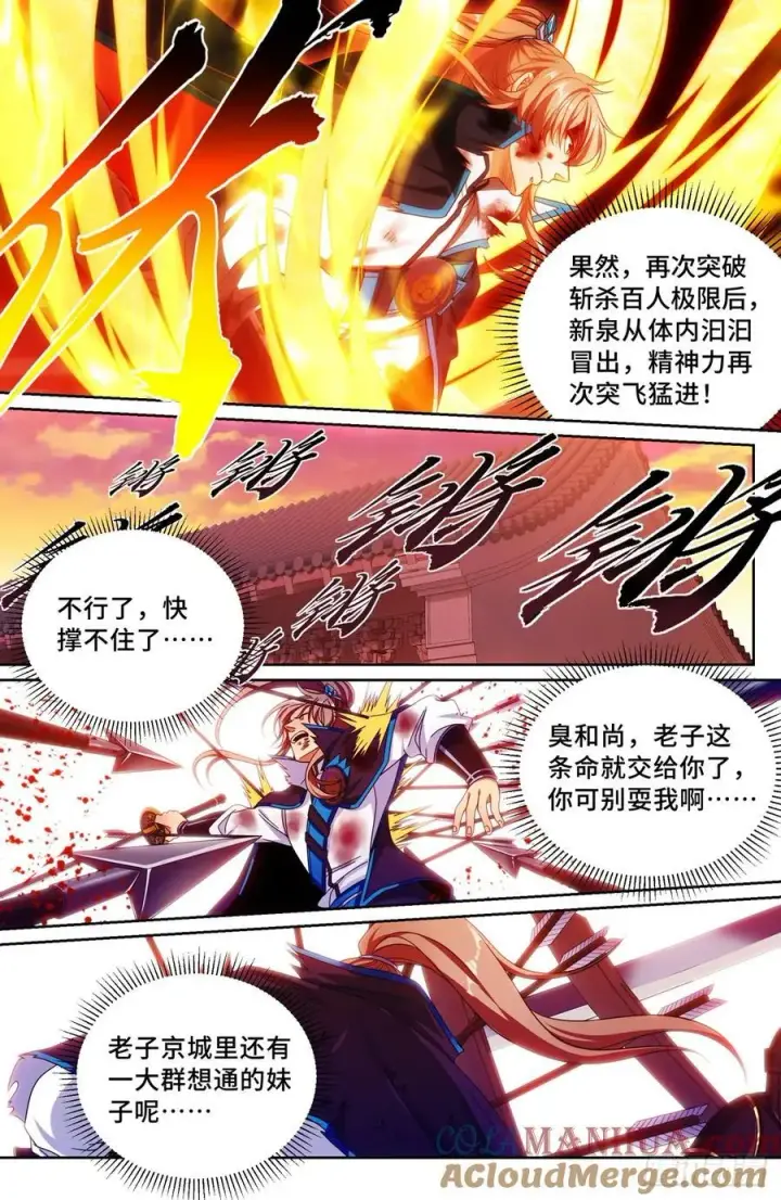 漫画《大奉打更人》273许七安之死（重置版）第21张图