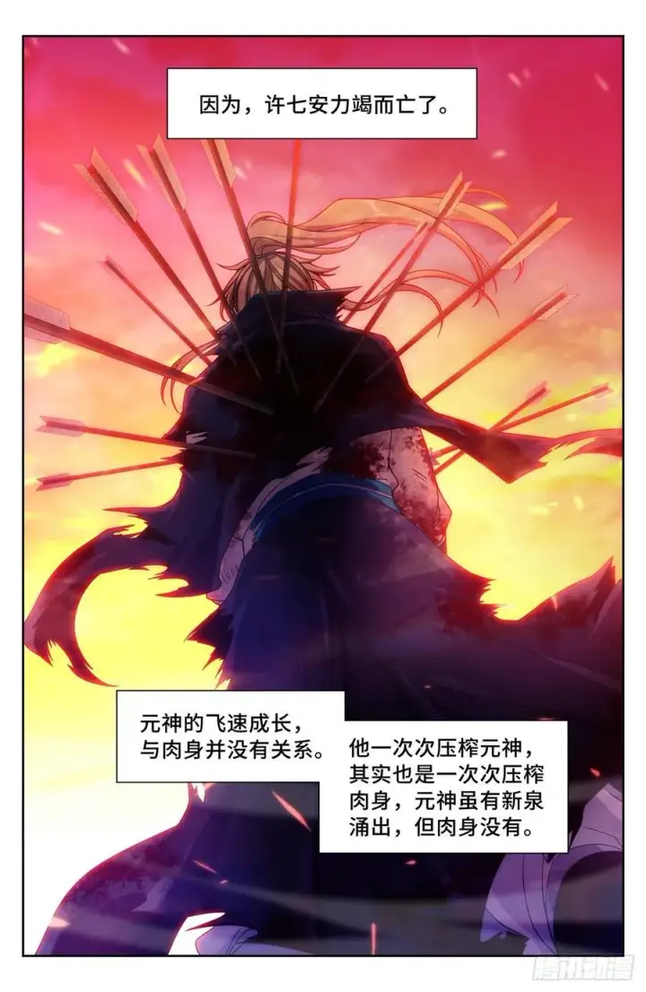 漫画《大奉打更人》273许七安之死（重置版）第24张图