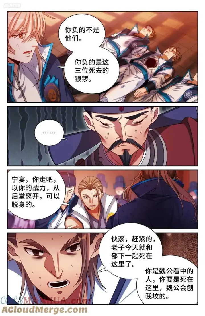 漫画《大奉打更人》273许七安之死（重置版）第3张图