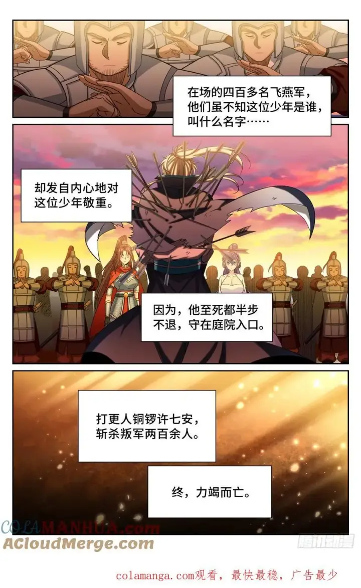 漫画《大奉打更人》273许七安之死（重置版）第33张图