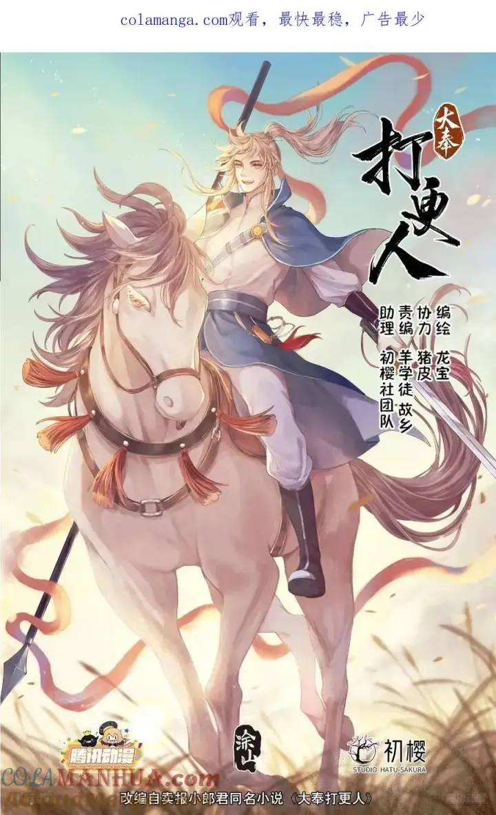 漫画《大奉打更人》273许七安之死（重置版）第34张图