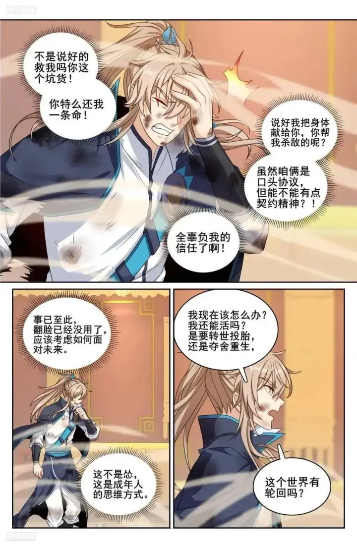 漫画《大奉打更人》273许七安之死（重置版）第35张图