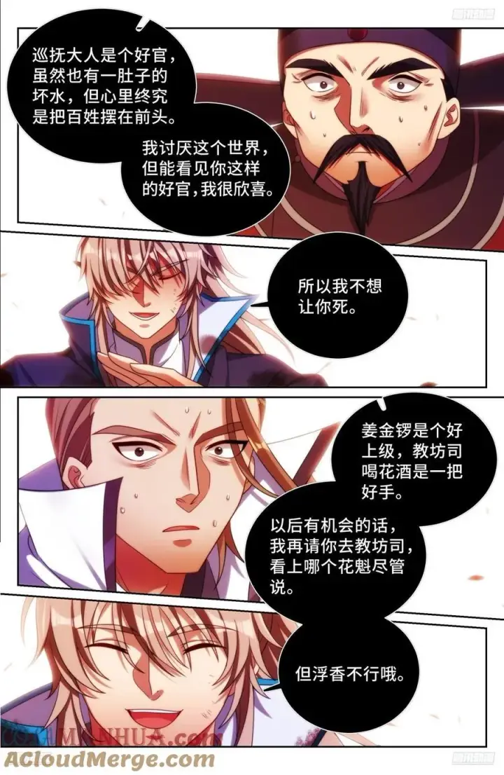 漫画《大奉打更人》273许七安之死（重置版）第5张图