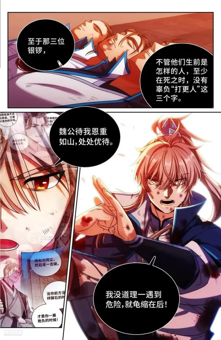 漫画《大奉打更人》273许七安之死（重置版）第6张图