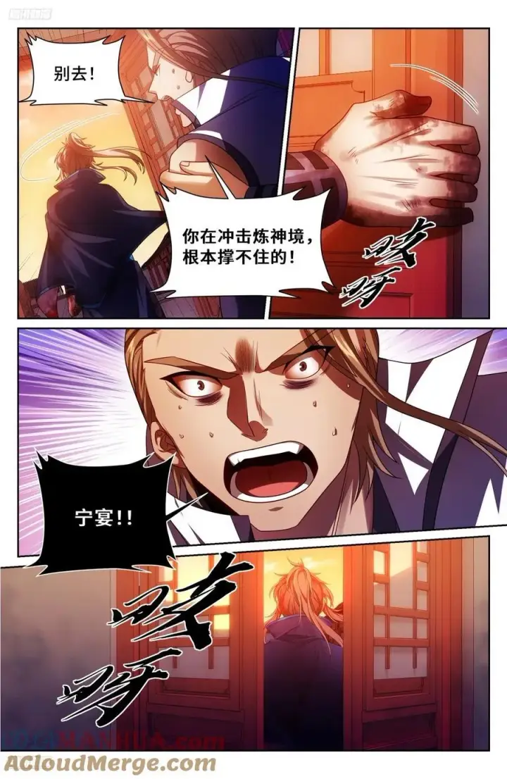 漫画《大奉打更人》273许七安之死（重置版）第7张图