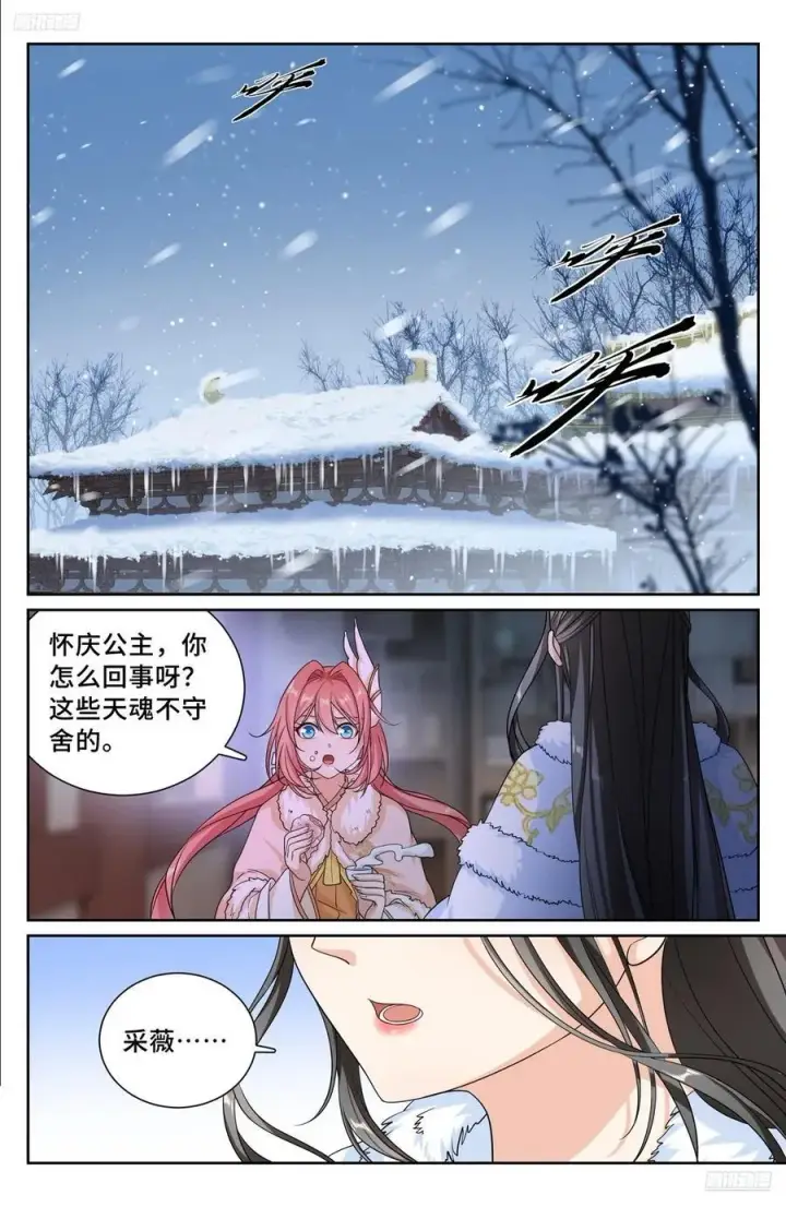 漫画《大奉打更人》285众人的心情第12张图