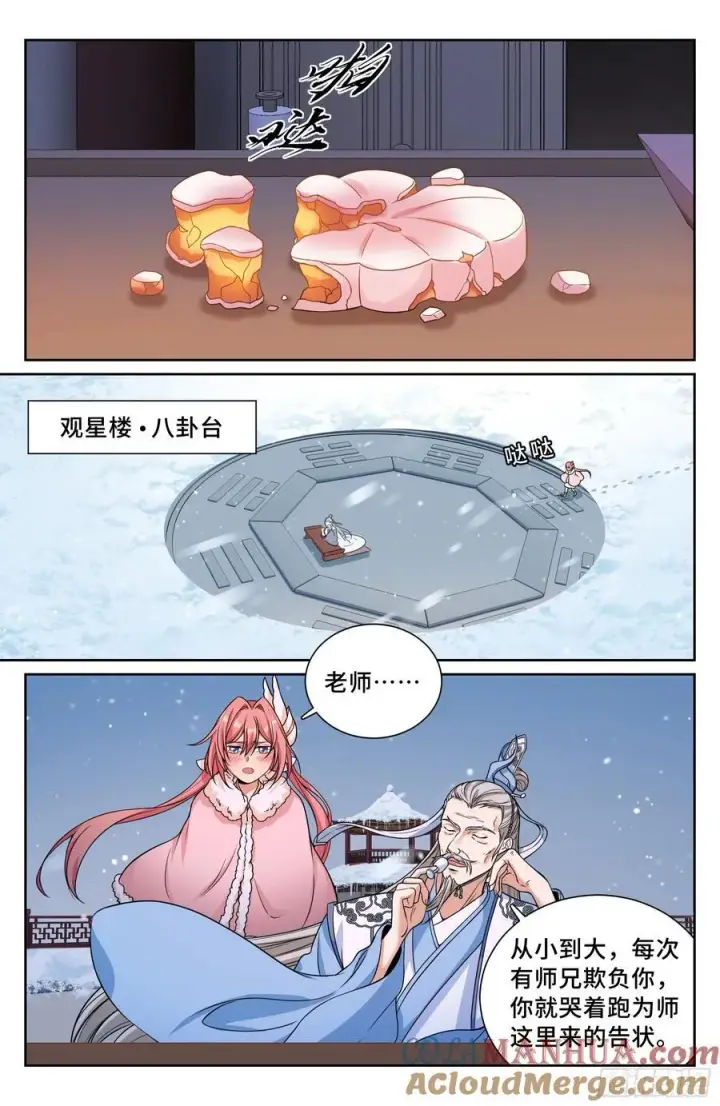 漫画《大奉打更人》285众人的心情第15张图
