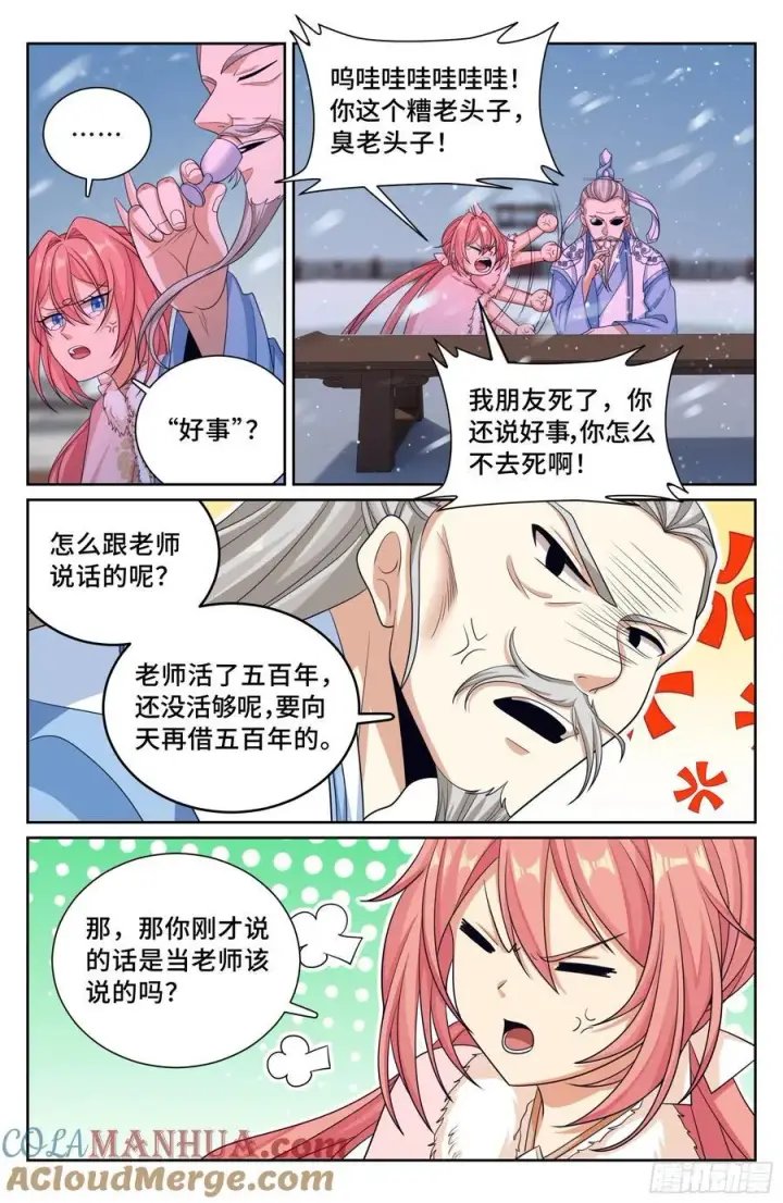 漫画《大奉打更人》285众人的心情第19张图