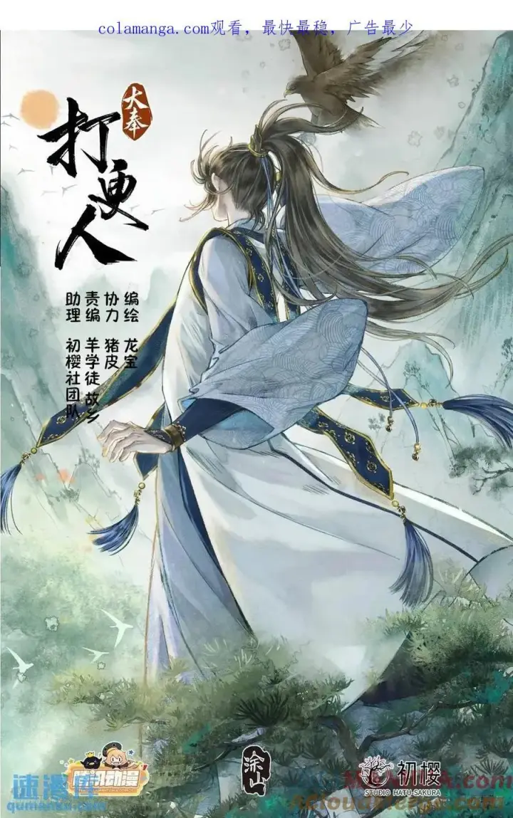 漫画《大奉打更人》285众人的心情第22张图