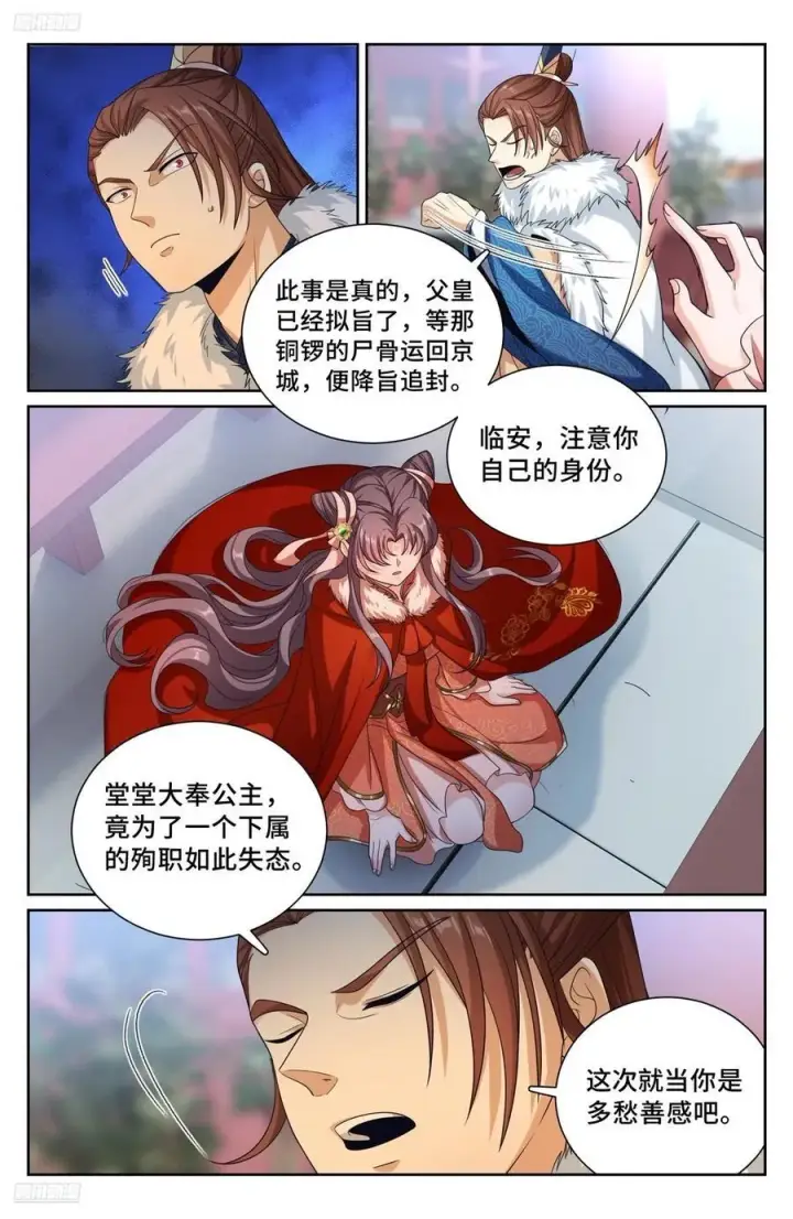漫画《大奉打更人》285众人的心情第4张图