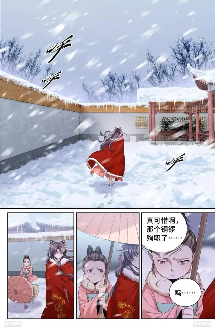 漫画《大奉打更人》285众人的心情第6张图