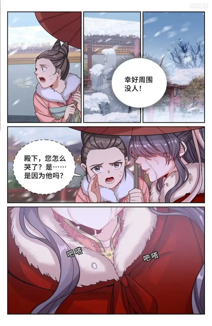 漫画《大奉打更人》285众人的心情第8张图