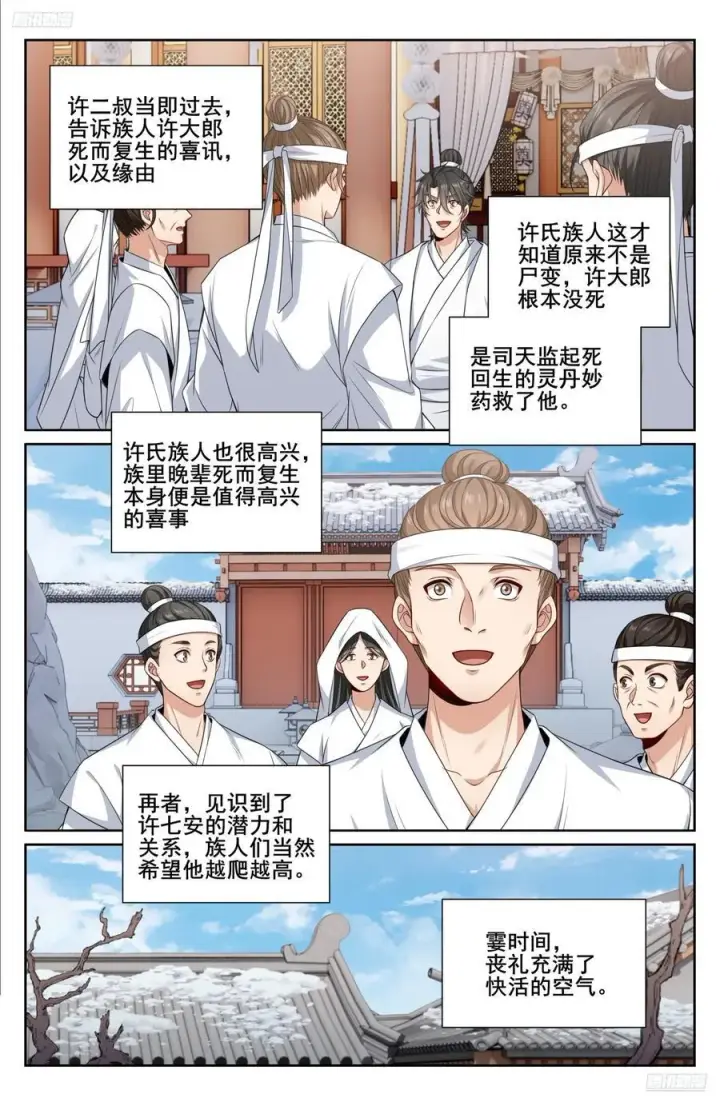漫画《大奉打更人》293大卤蛋第10张图