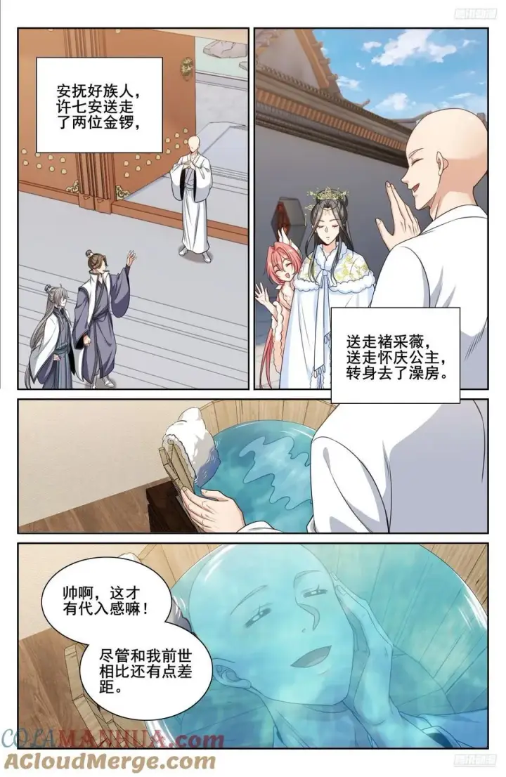 漫画《大奉打更人》293大卤蛋第11张图