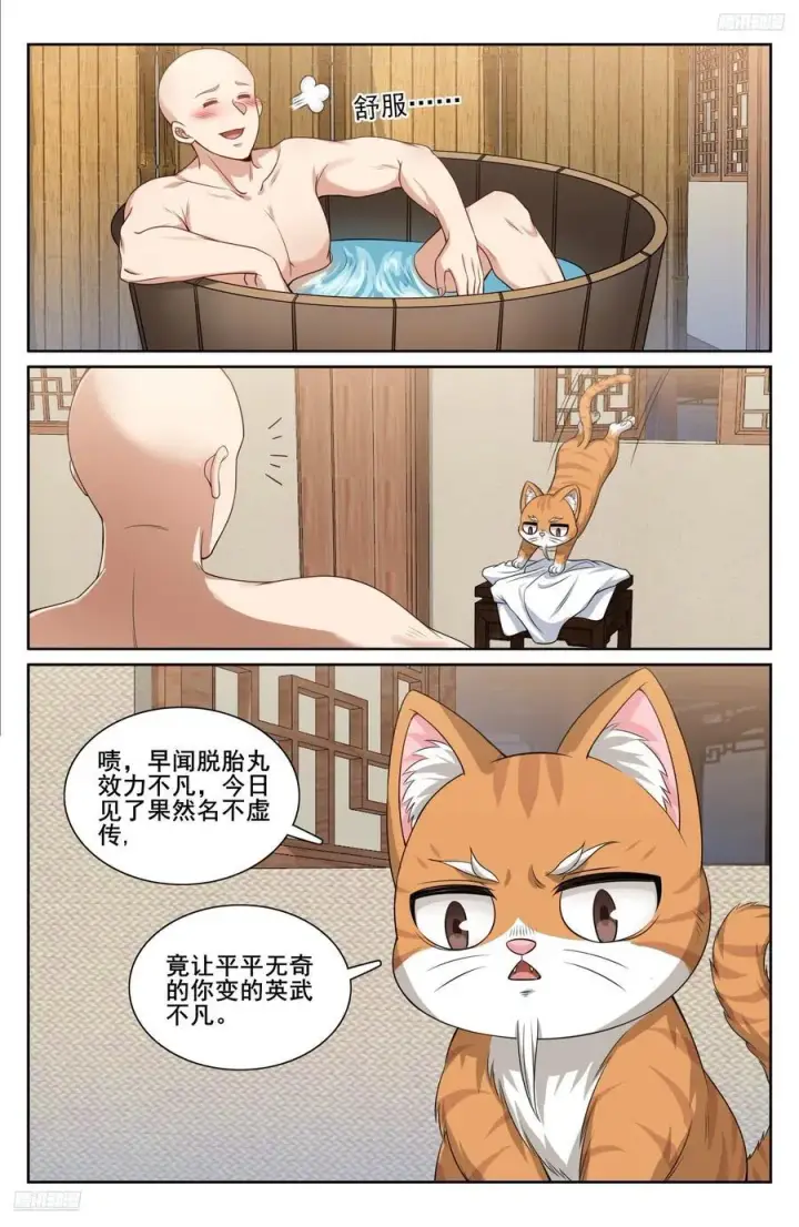 漫画《大奉打更人》293大卤蛋第12张图