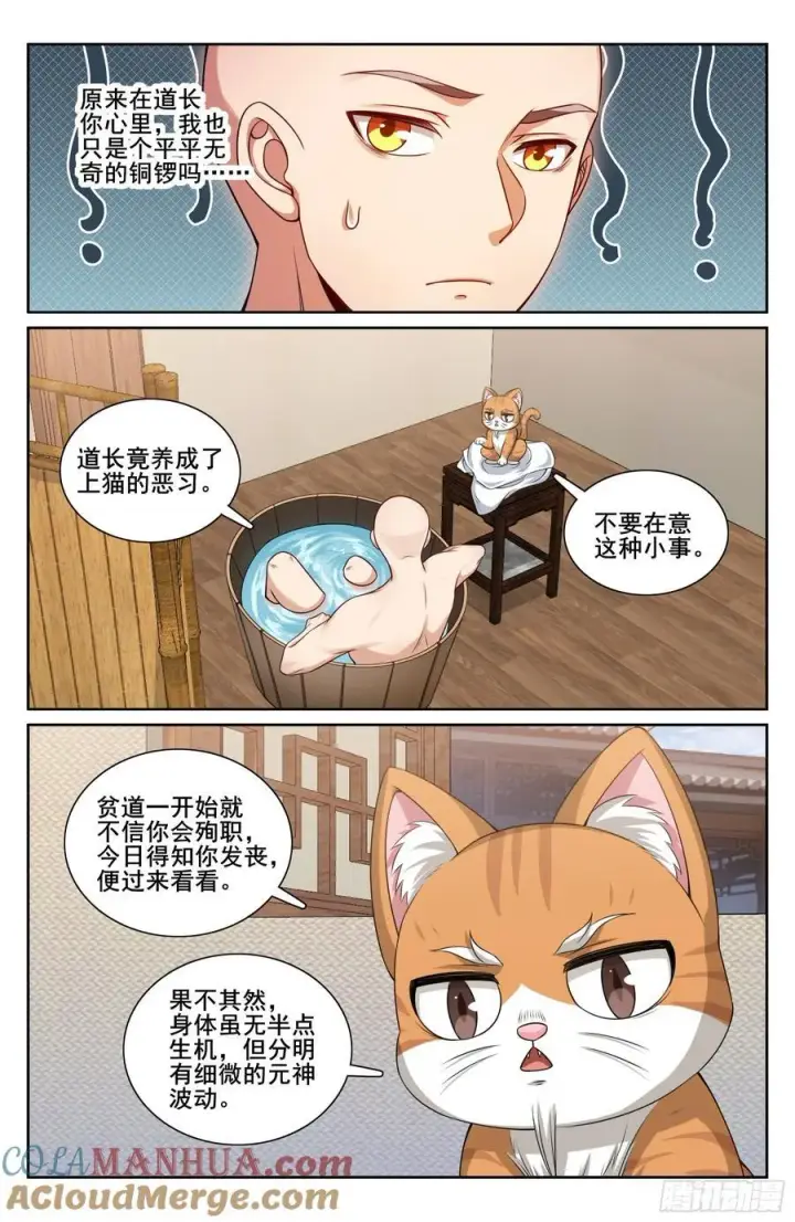 漫画《大奉打更人》293大卤蛋第13张图