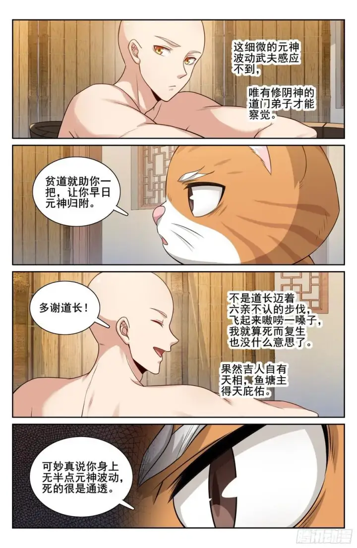 漫画《大奉打更人》293大卤蛋第14张图