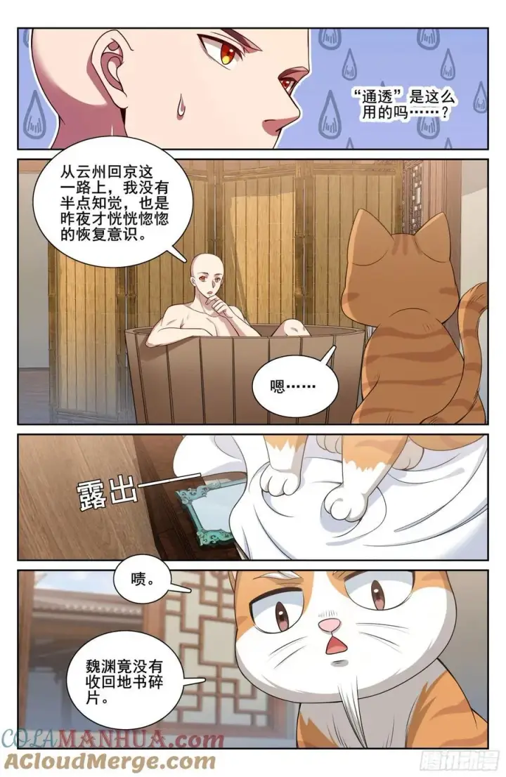漫画《大奉打更人》293大卤蛋第15张图