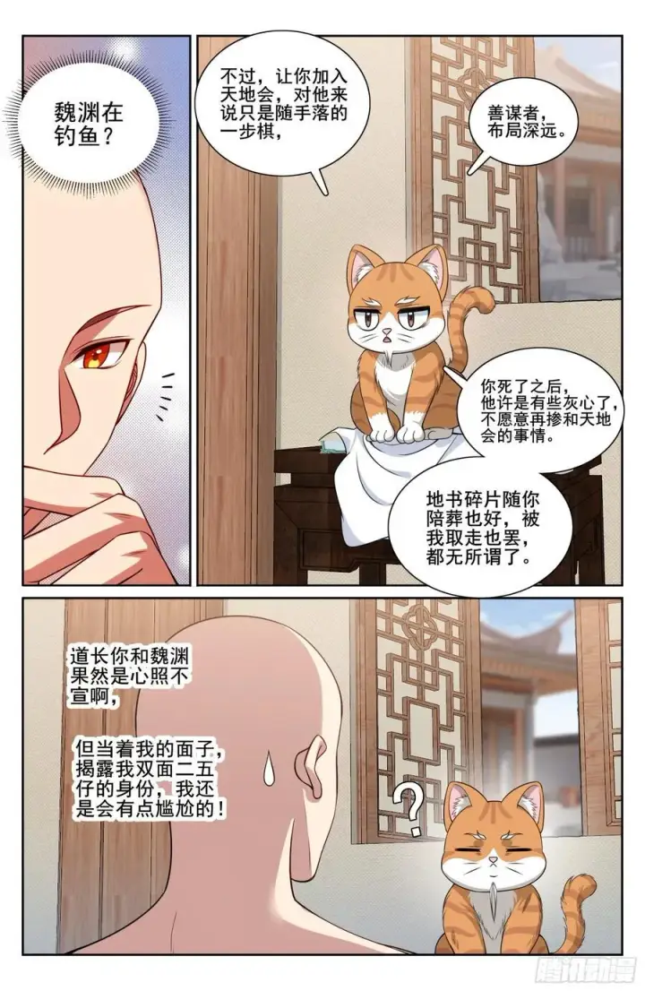 漫画《大奉打更人》293大卤蛋第16张图
