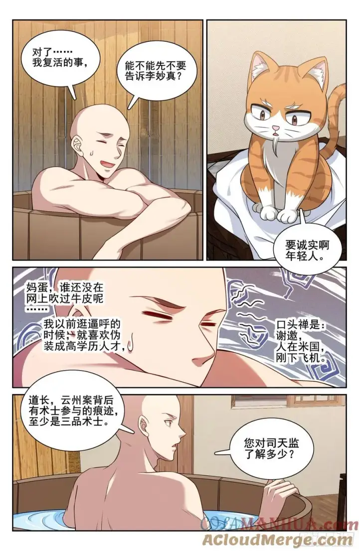 漫画《大奉打更人》293大卤蛋第17张图