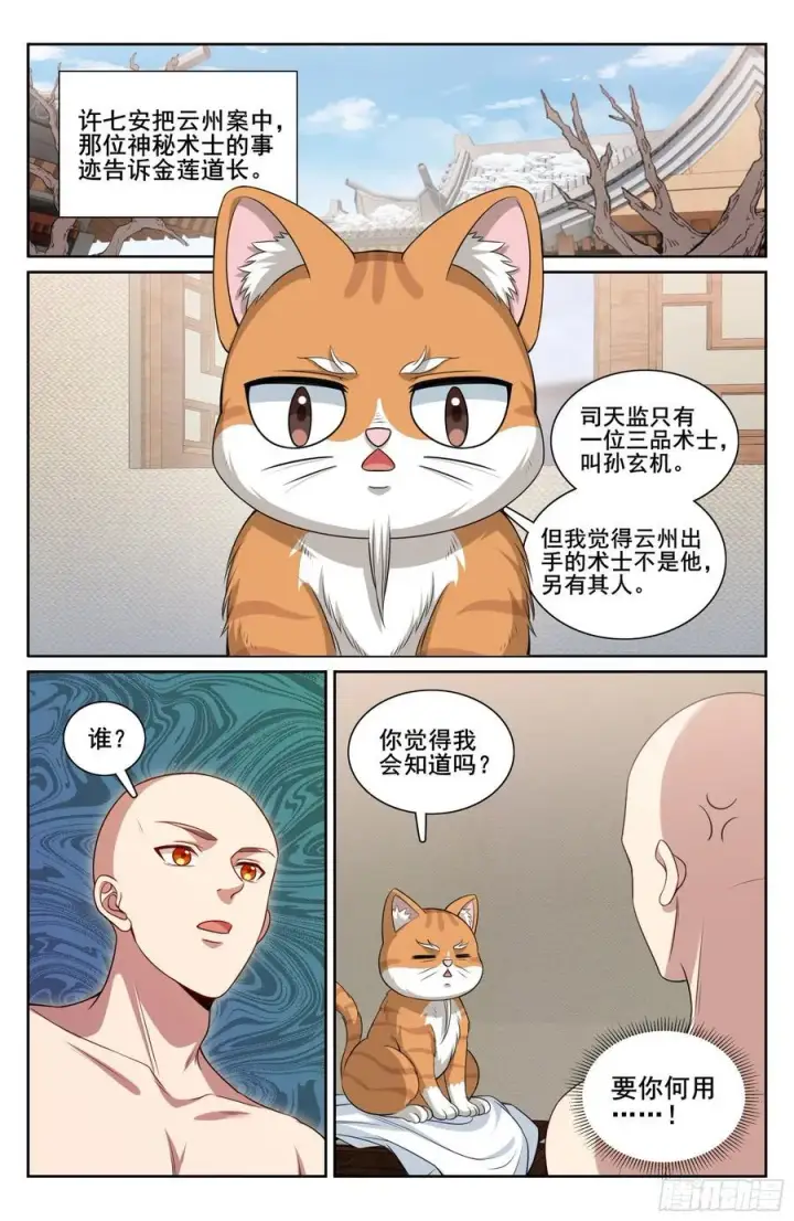 漫画《大奉打更人》293大卤蛋第18张图