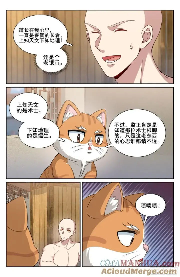 漫画《大奉打更人》293大卤蛋第19张图