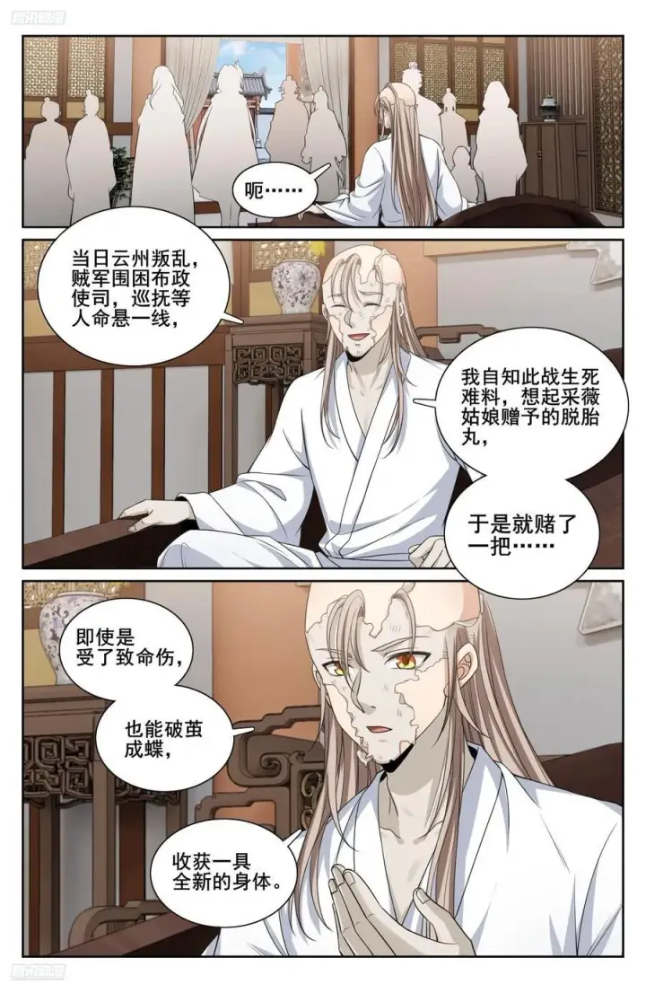 漫画《大奉打更人》293大卤蛋第2张图