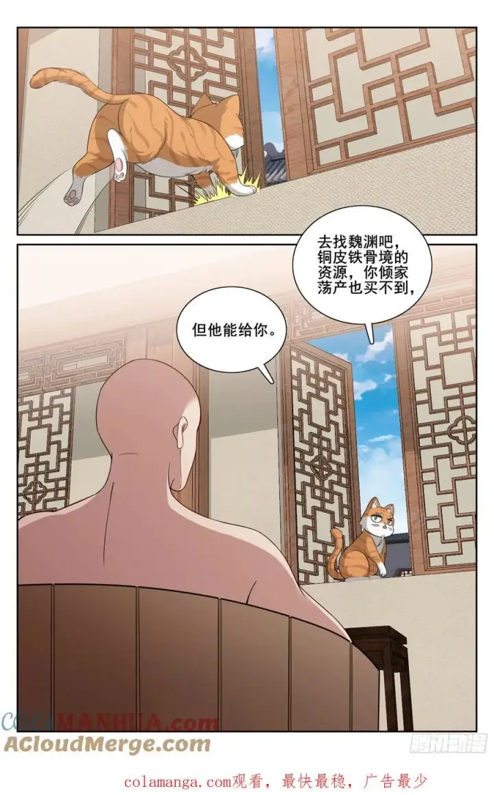 漫画《大奉打更人》293大卤蛋第21张图