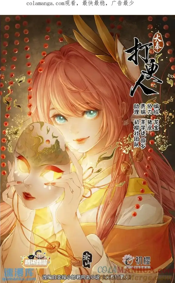 漫画《大奉打更人》293大卤蛋第22张图