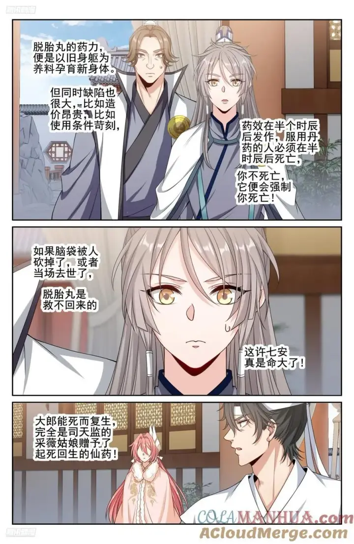 漫画《大奉打更人》293大卤蛋第3张图