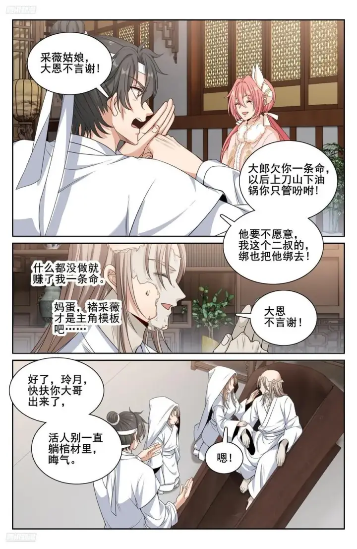 漫画《大奉打更人》293大卤蛋第4张图