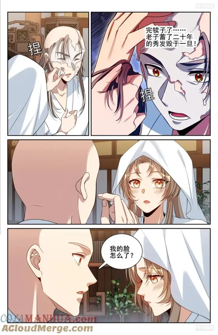 漫画《大奉打更人》293大卤蛋第5张图